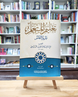 Ta’limul Muta’alim | تعليم المتعلم