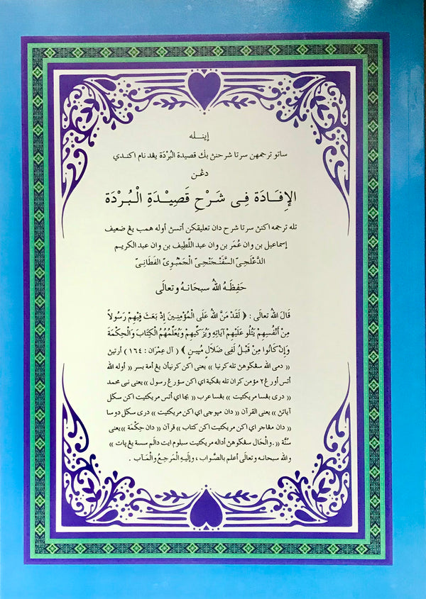 al-Ifaada fi Sharhi Qasidati al-Burdah