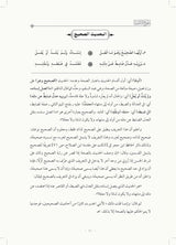 Bulugh Al-Umniyyah Syarah Al-Mandzumah Al-Baiquniyyah | بلوغ الامنية