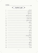 Bulugh Al-Umniyyah Syarah Al-Mandzumah Al-Baiquniyyah | بلوغ الامنية