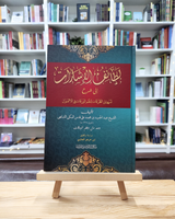 Lathaaif Al-Isyaarat | لطائف الإشارات