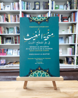 Terjemahan Minhat Al-Mughith Fi Ilm Mustalah Al-Hadith