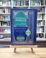 Bidayatul Minnah | بداية المنة