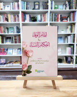 Itmamul Wafa’ fi Ahkam an-Nisa’