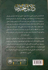 Dalail al Khairat