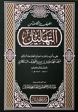 Set Kitab Syekh Kholil Bangkalan