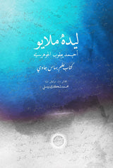 Lidah Melayu: Kitab Ilmu Bahasa Jawi