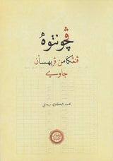 Pecontoh: Penanggaman Perbahasaan Jawi