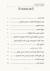 Al-Mawahib Al-Rabbaniyah An-Asilah al-Jawiyah