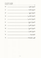 Al-Mawahib Al-Rabbaniyah An-Asilah al-Jawiyah