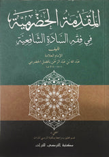 Muqoddimah al-Hadramiyah