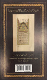 Dala’il al-Khayrat li al-Jazuli