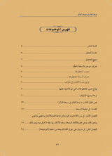 Nuzhah Al-Fikr | نزهة الفكر