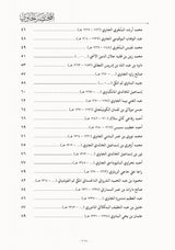 Al-Mukhtasar al-Hawi fi Tarajimi Ba'di Ulama Biladi Al-Jawi | المختصر الحاوي