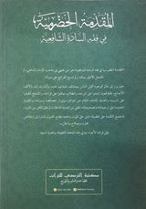 Muqoddimah al-Hadramiyah