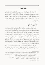 Bidayatul Minnah | بداية المنة