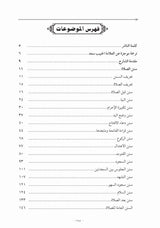 Bidayatul Minnah | بداية المنة