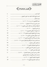 Al-Mukhtasar al-Hawi fi Tarajimi Ba'di Ulama Biladi Al-Jawi | المختصر الحاوي