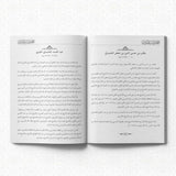 Al-Mukhtasar al-Hawi fi Tarajimi Ba'di Ulama Biladi Al-Jawi | المختصر الحاوي