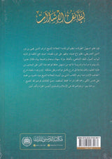 Lathaaif Al-Isyaarat | لطائف الإشارات