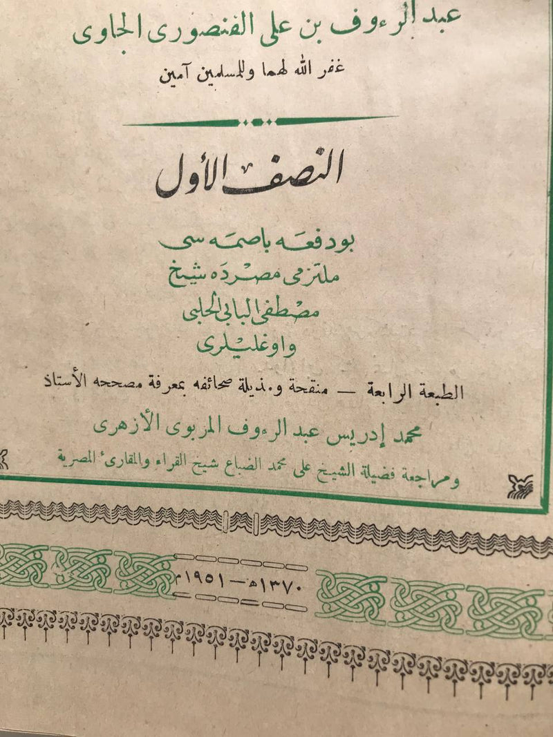 Tarjuman Tafsir al-Mustafid (1951)