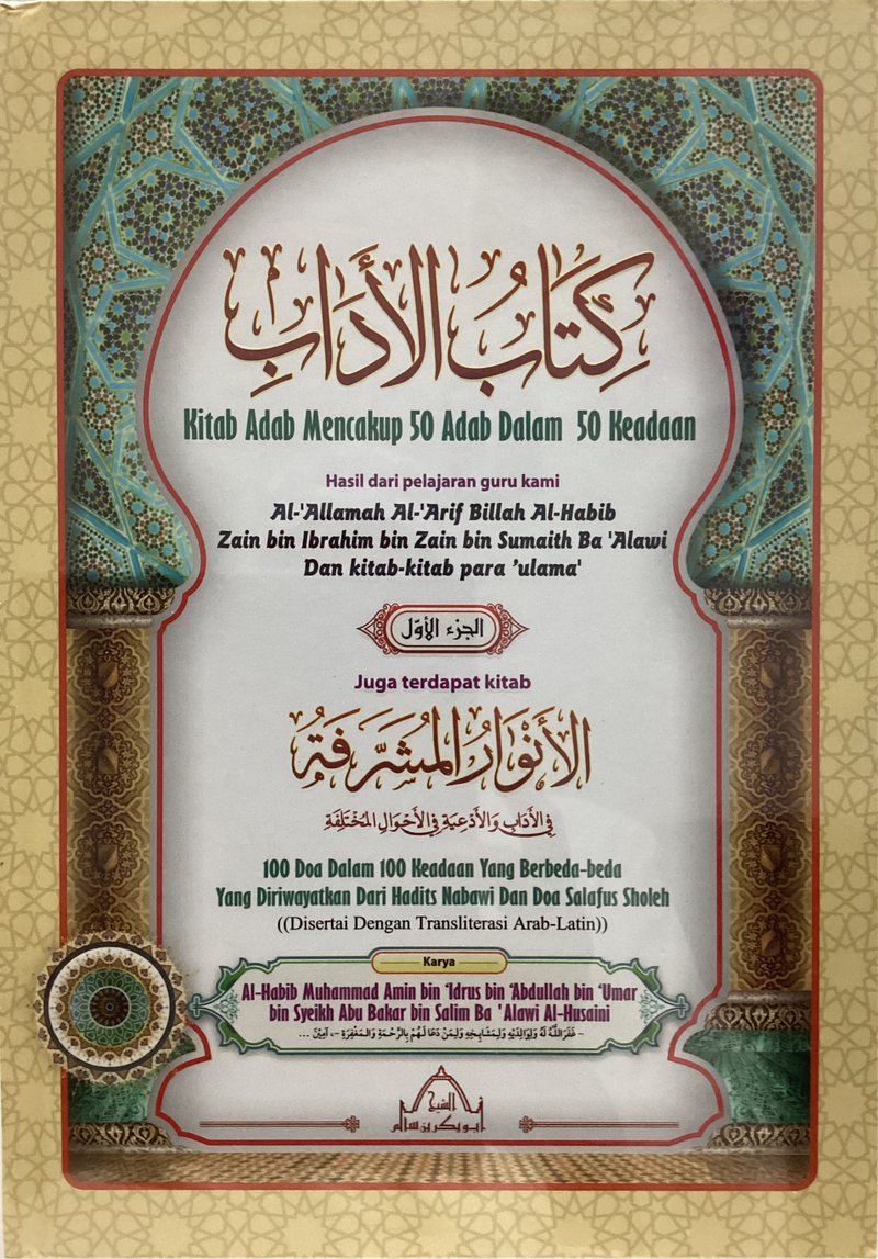 Kitab Adab | كتاب الأداب