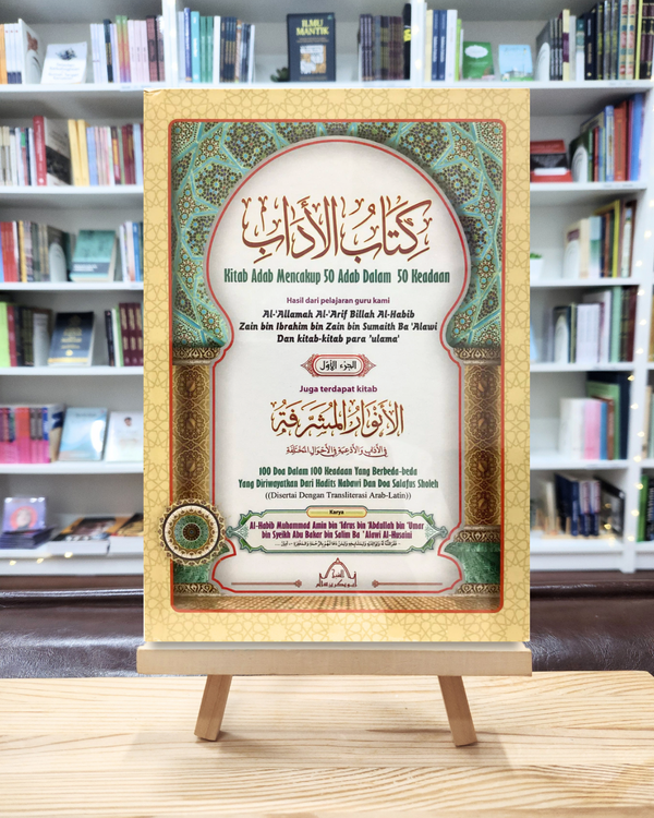 Kitab Adab | كتاب الأداب