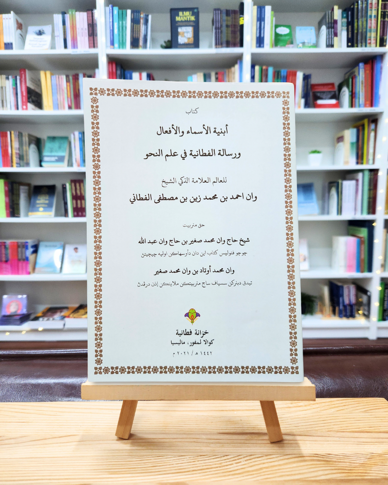 Abniyatul Asma' Wal Af'al bersama Ar-Risalah Al-Fathaniyah Fi ‘Ilmin Nahwi