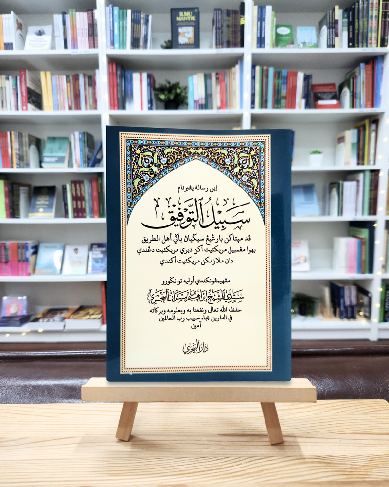 Sabilut Taufiq | سبيل التوفيق
