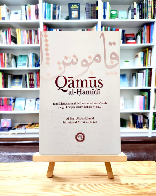 Qamus Al-Hamidi