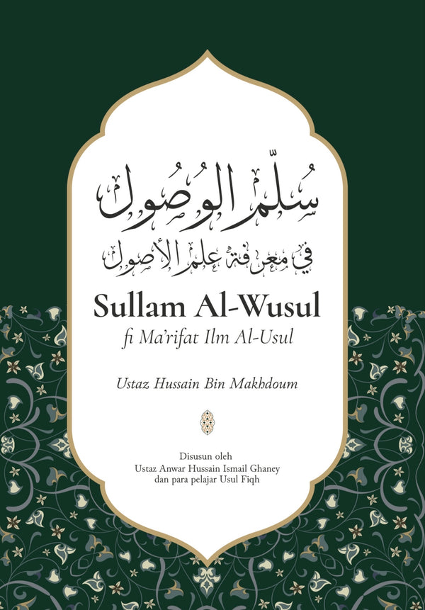 Sullam Al-Wusul fi Ma’rifat Ilm Al-Usul