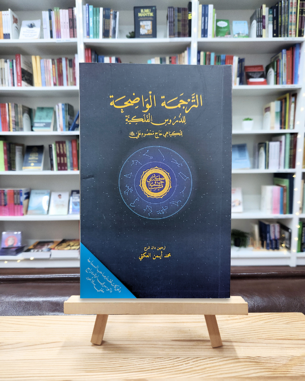 Kitab Falak Bahasa Jawi (At-Tarjamah al-Waḍiḥah li'l-Durūs al-Falakiyyah) | الترجمة الواضحة للدروس الفلكية