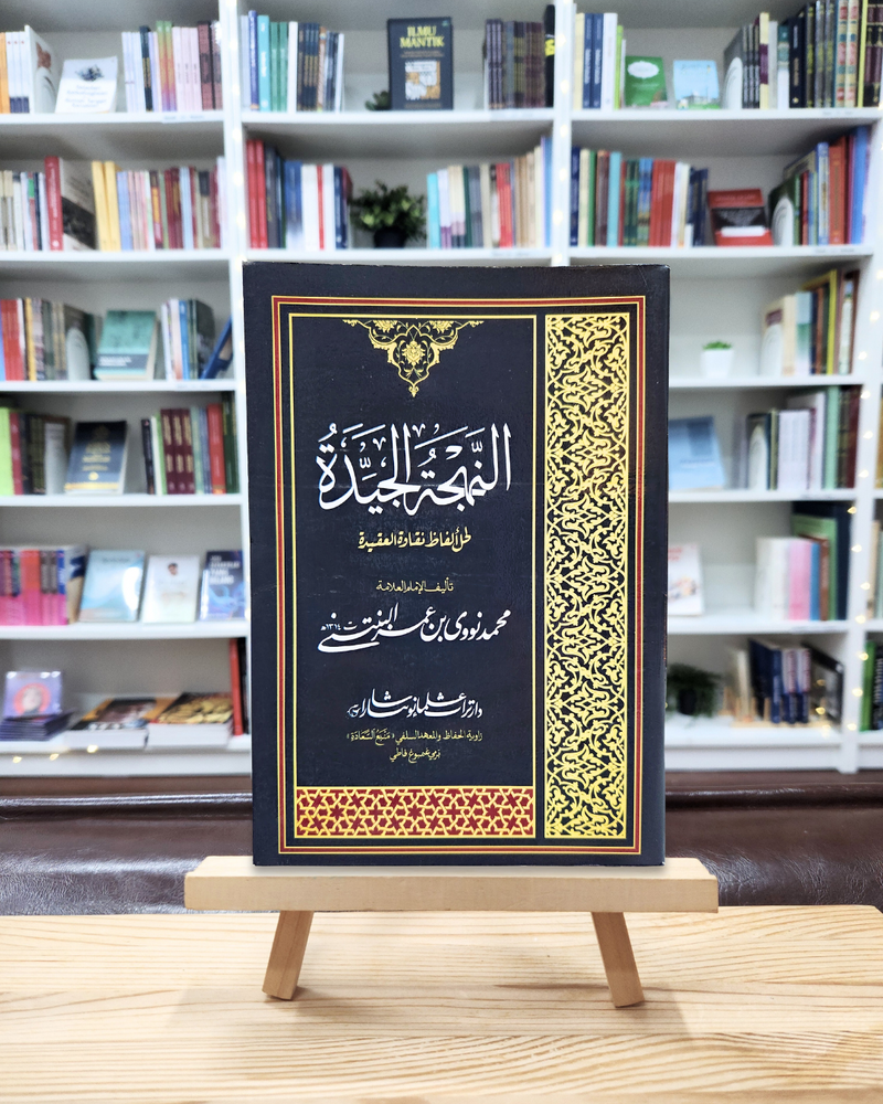 An-Nahjah Jaiyyidah |النهجة الجيدة