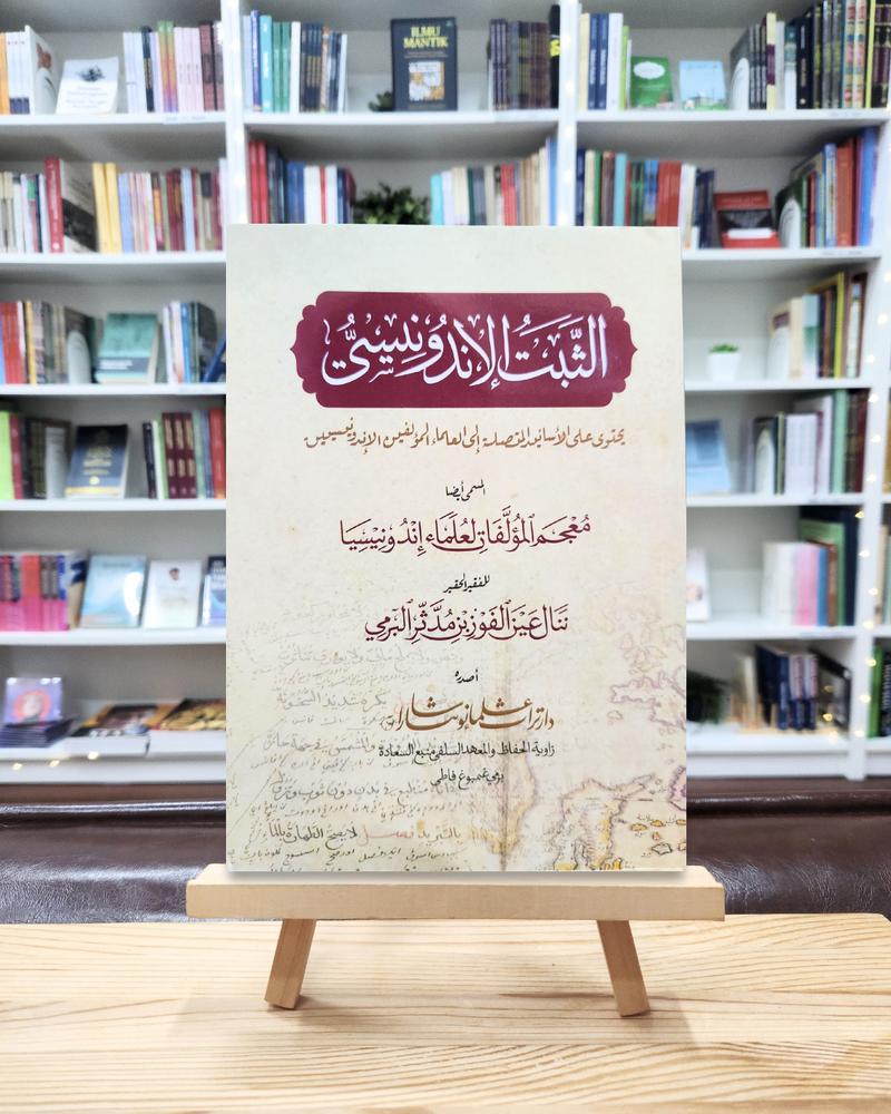 At-tsabat al-Indunisi | الثبت الإندونيسي