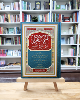 Fathul Khabir (2 jilid) Bi Syarh Miftah at-Tafsir | فتح الخبير