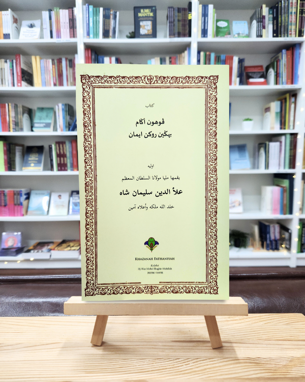 Pohon Agama Bahagian Iman | فوهون اكام بهكين ايمانك