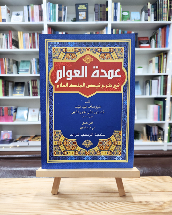 Umdah Al-Awam