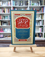 Fathul Khabir (2 jilid) Bi Syarh Miftah at-Tafsir | فتح الخبير