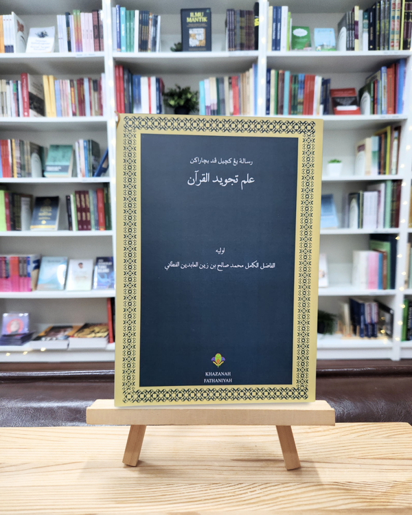 Risalah yang Kecil pada Membicarakan Ilmu Tajwid al-Quran | علم تجويد القرآن