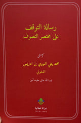 Risalah At-Tawaqquf ‘ala Mukhtasar Tasawuf