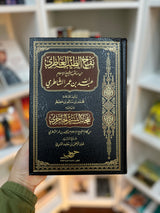 Nafhu At-Tib’aatirii min Manaqib Habib Abdullah Umar Ash-Shatiri wa Nafahatu An-Naseem Al-Haajiri min Kalam Shaykh Al-Islam Abdullah bin Umar Ash-Shatiri