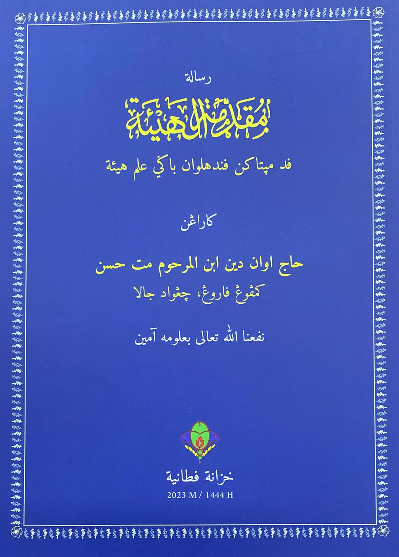 Muqaddimatul Haiah Pada Menyatakan Pendahuluan Bagi Ilmu Haiah