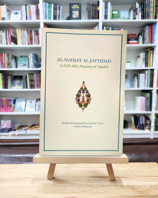 Al-Nahjat al-Jayyidah | النهجة الجيدة