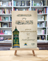 Khatimah Assa’adah Wal litija’ Ilallah Fi Ma’na La Ilaha Ilallah Muhammadur Rasulullah | خاتمة السعادة