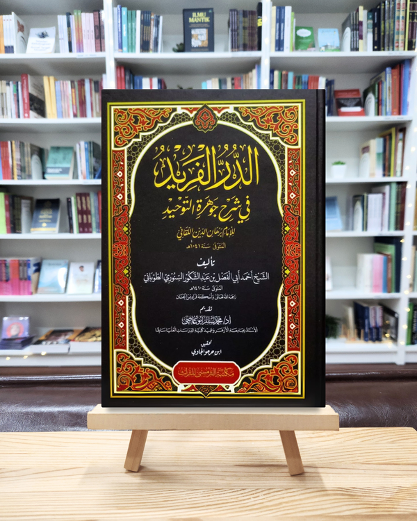 Ad-Durrul Farid fi syarhi Jauharah at-Tauhid