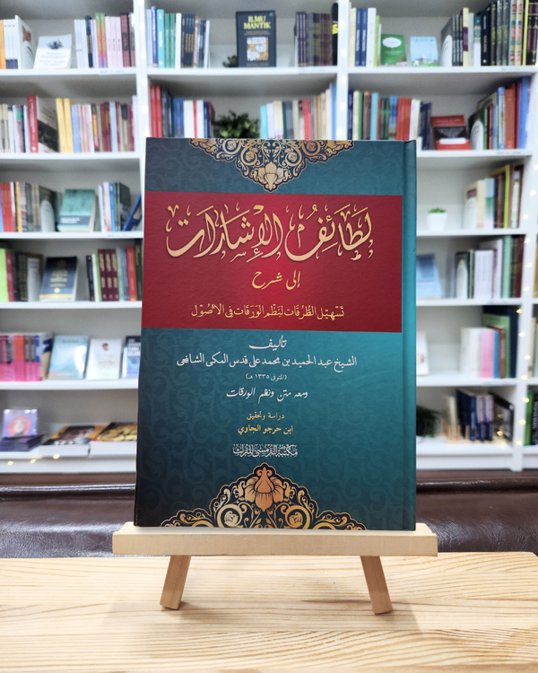 Lathaaif Al-Isyaarat | لطائف الإشارات