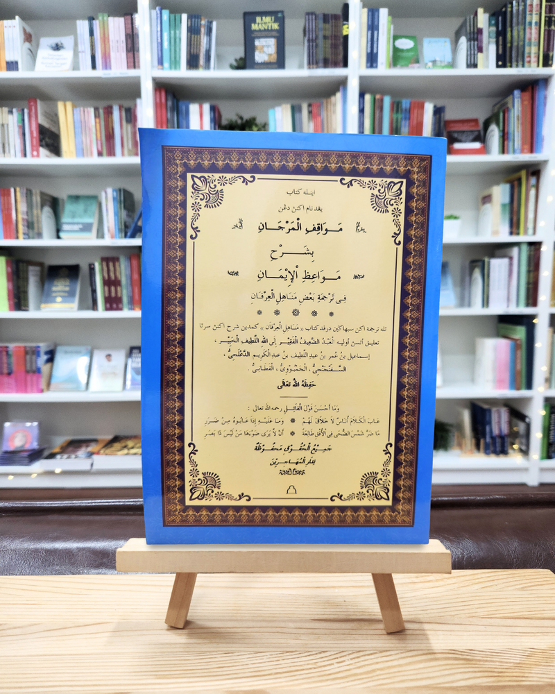 Mawaqifi al-Marjan | مواقف المرجان