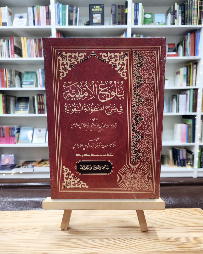 Bulugh Al-Umniyyah Syarah Al-Mandzumah Al-Baiquniyyah | بلوغ الامنية