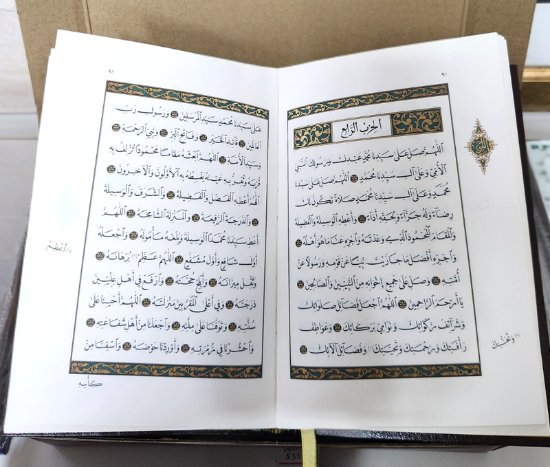 Dala'il al-Khayrat serta Pengenalan Dala'il al-Khayrat Yang Penuh Cahaya