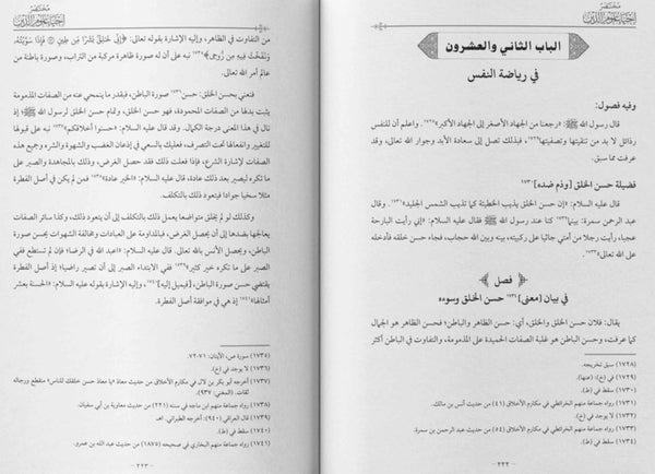 Mukhtasar Ihya ‘Ulumuddin | مختصر إحياء علوم الدين